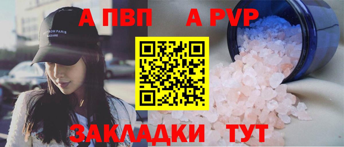 A-PVP мука Вязьма
