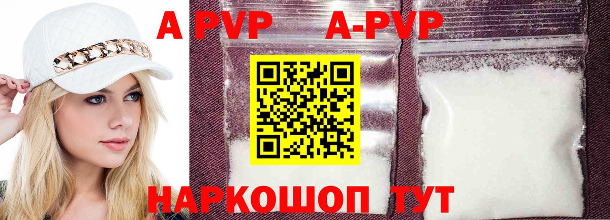 APVP VHQ  A-PVP кристаллы  Вязьма  А ПВП  Вход с VPN  APVP СК КРИС 
