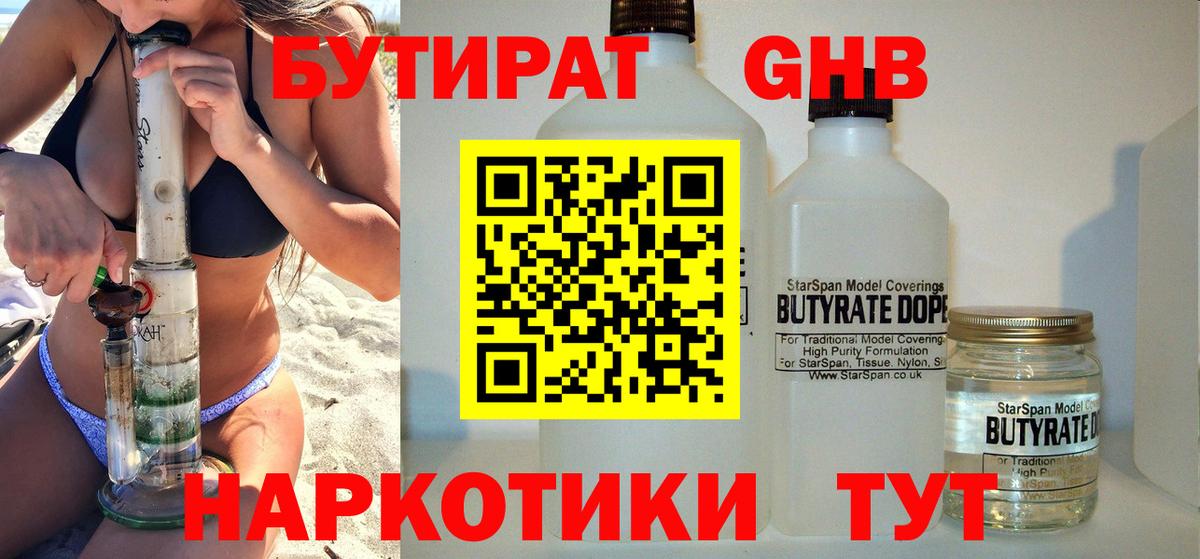 Бутират BDO Вязьма