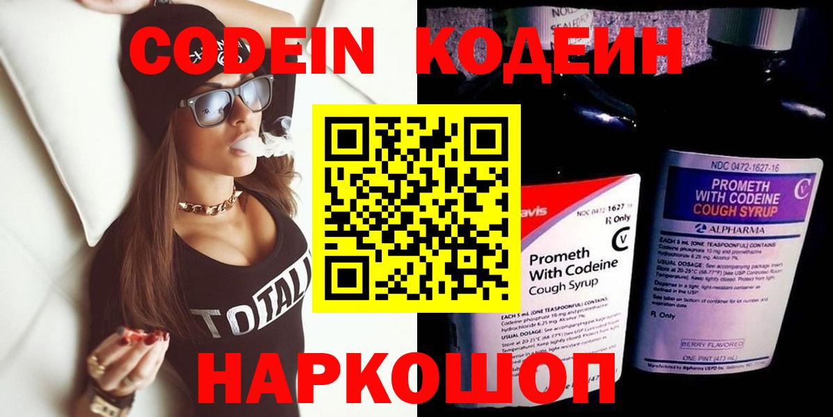 Codein Purple Drank Вязьма