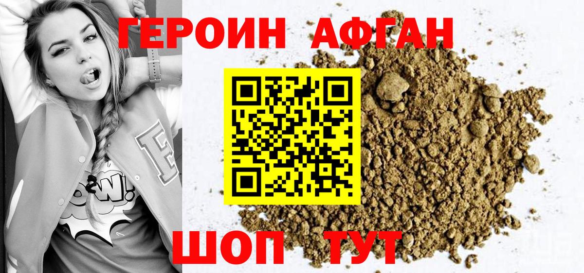 Героин белый Вязьма