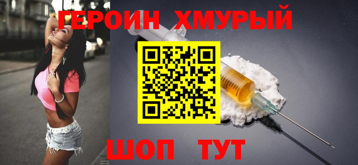 ГЕРОИН хмурый  Вход с VPN  Вязьма 