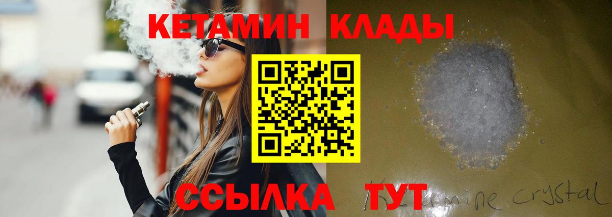 Кетамин ketamine Вязьма