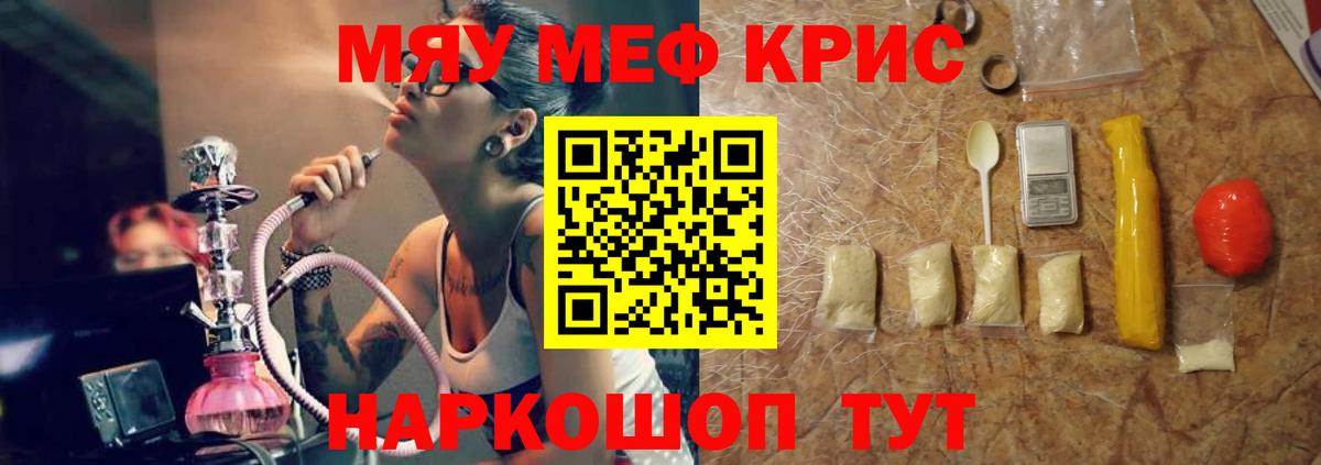 Меф мяу мяу мука Вязьма