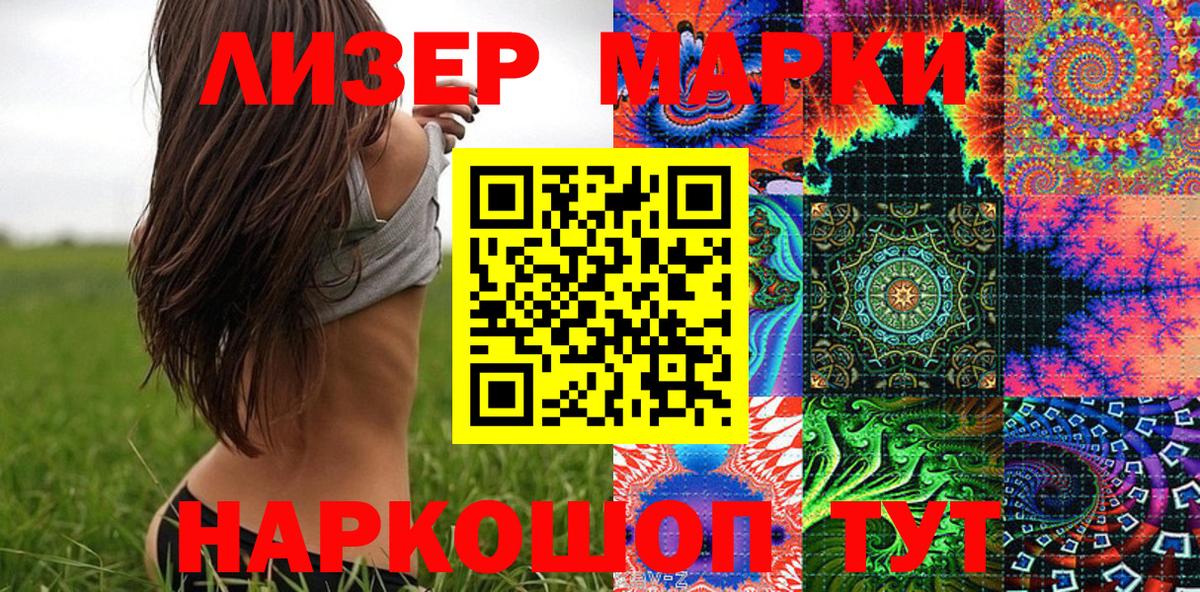 Марки NBOMe 1,8мг Вязьма